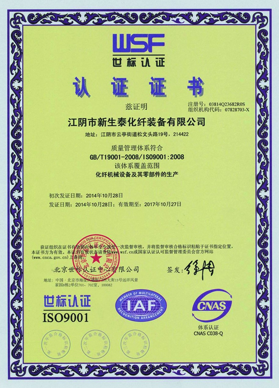 World standard certification